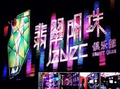 天心哪里荤的KTV男模女漂亮多-翡翠明珠KTV好玩会所体验