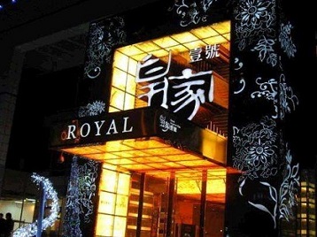 天心高档KTV妹子质量哪家好-皇家壹号KTV高档娱乐体验