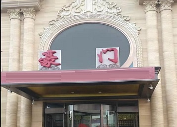 天心哪个KTV少爷最好玩-豪门国际KTV消费少爷服务点评